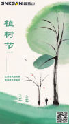 植樹(shù)節(jié)｜播種綠色，靜待花開(kāi)